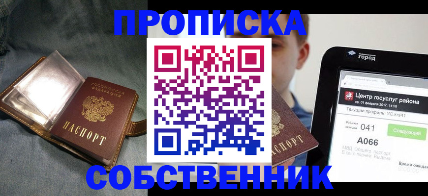 прописка штамп в Новгородской области