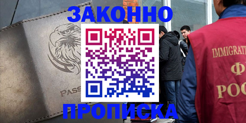 прописка законно в Новгородской области