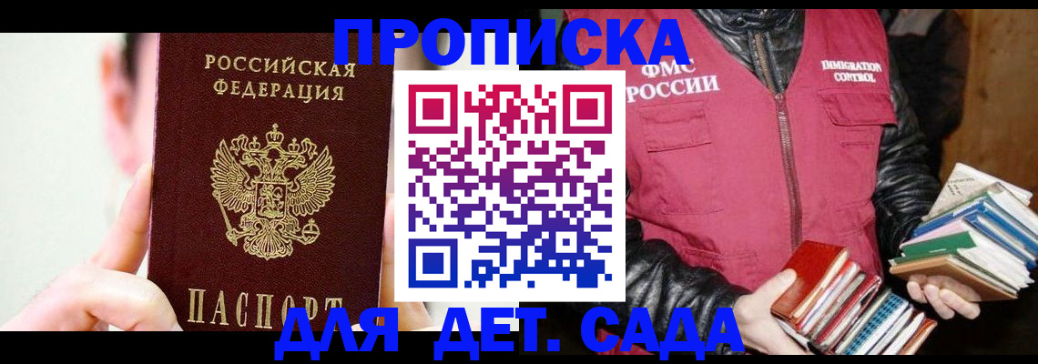 прописка для работы в Новгородской области